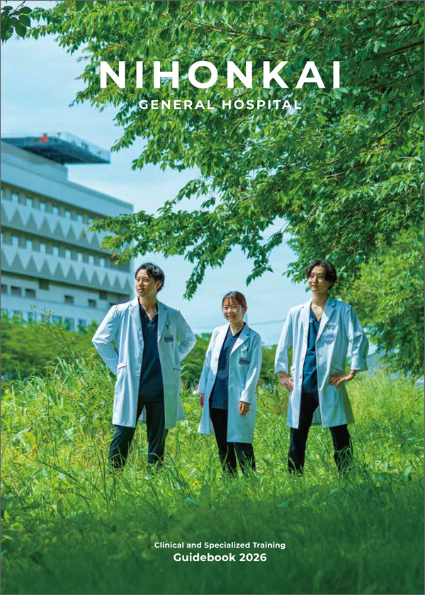 研修医募集パンフレット