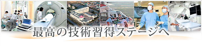 日本海総合病院　医学生向け情報サイトへようこそ