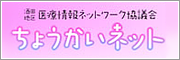 ちょうかいネット
