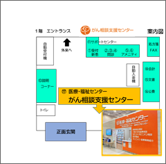 がん相談支援センター案内図