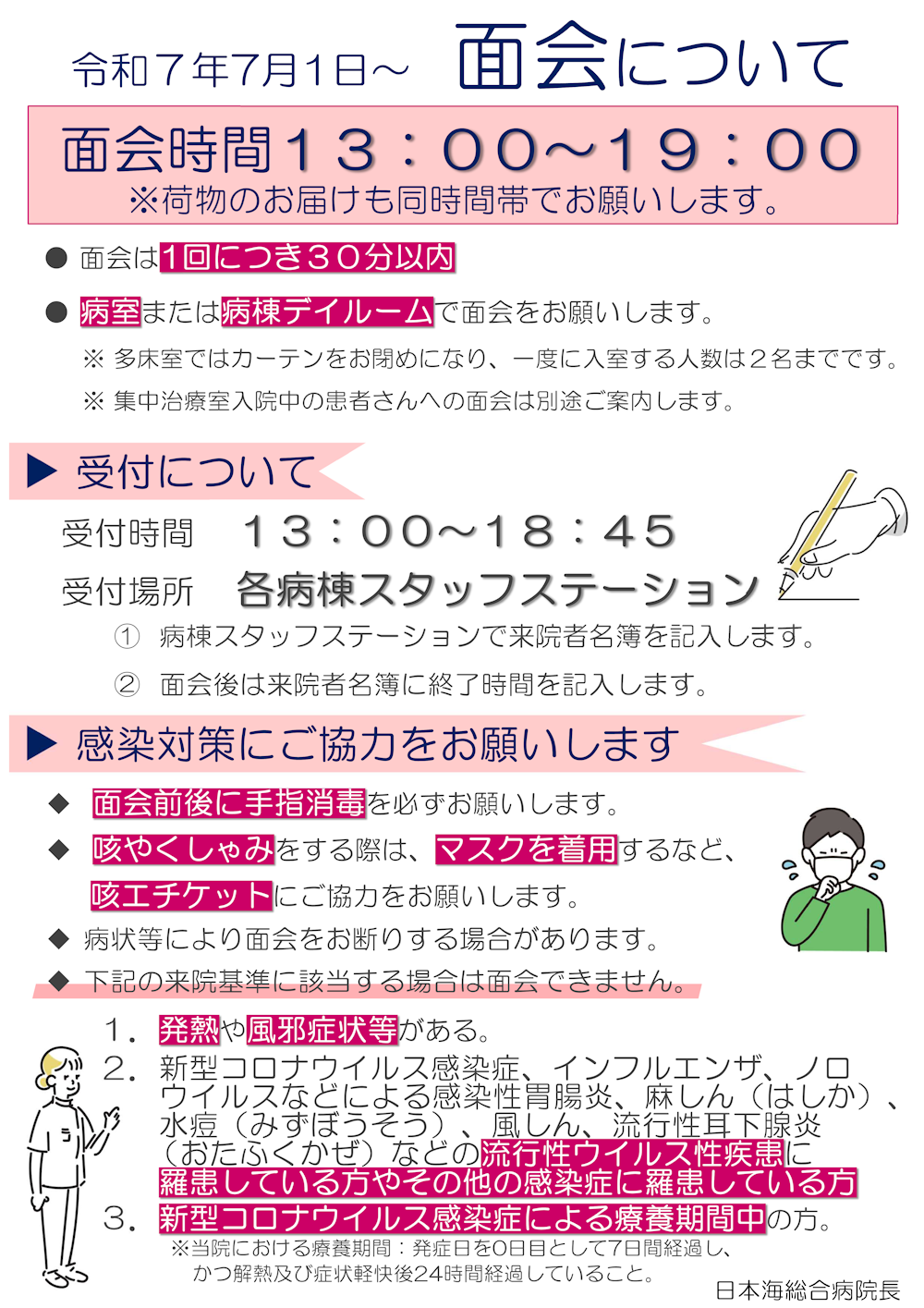 面会について