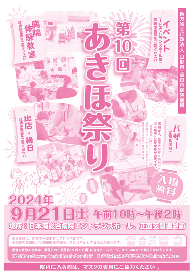 あきほ祭りチラシ表面