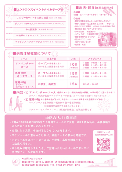 あきほ祭りチラシ裏面