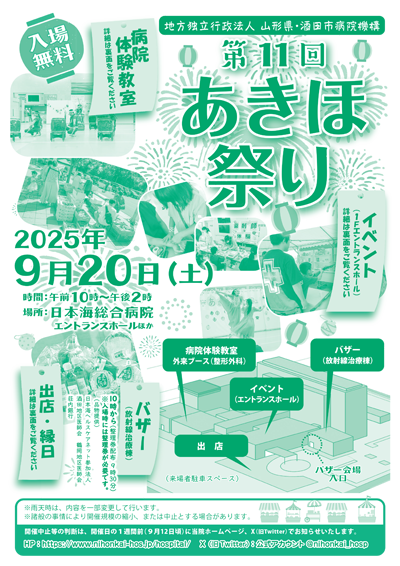 あきほ祭りチラシ表面