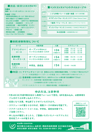 あきほ祭りチラシ裏面