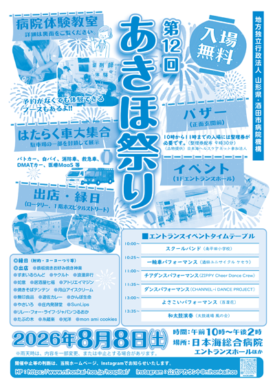 あきほ祭りチラシ表面