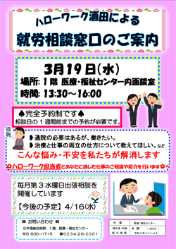 相談会の案内