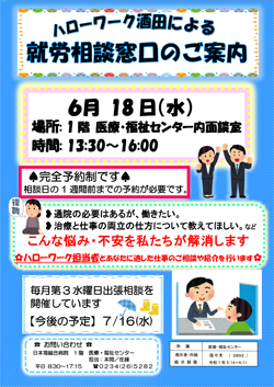 相談会の案内