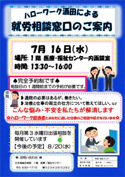 相談会の案内