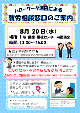 相談会の案内