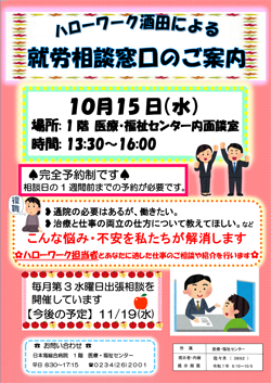 相談会の案内