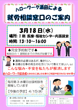 相談会の案内