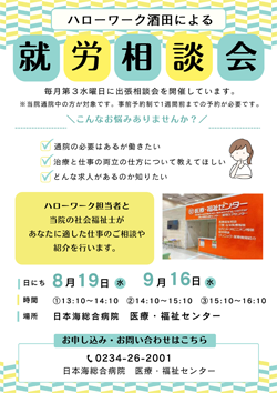 相談会の案内