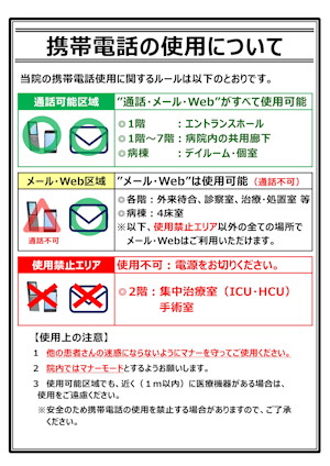 携帯電話使用可能エリアについて