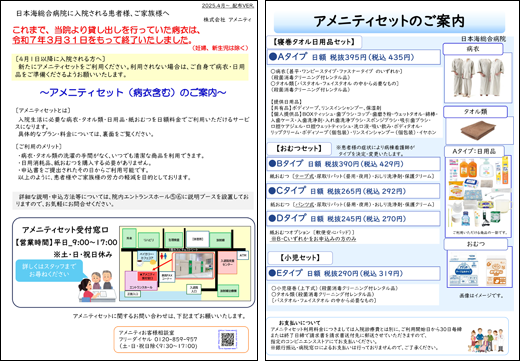 アメニティセットのご案内