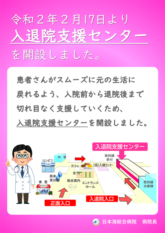 入退院支援センター開設案内のPDF