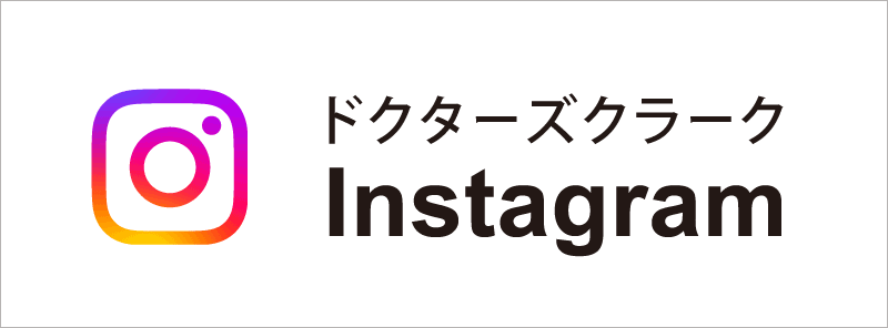 ドクターズクラークInstagram