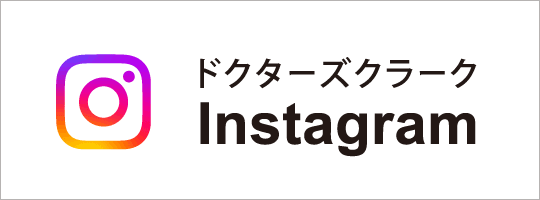 ドクターズクラークInstagram