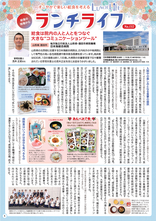 ランチライフ　論文掲載の画像