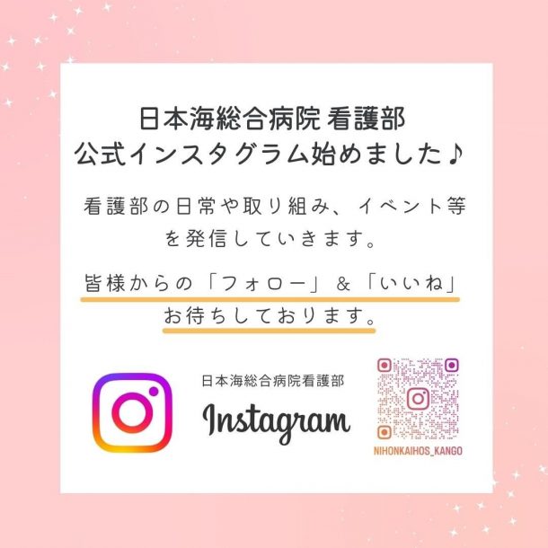 看護部インスタグラム