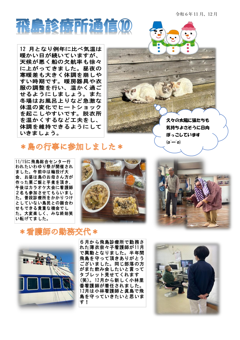 とびしま通信 Vo.10