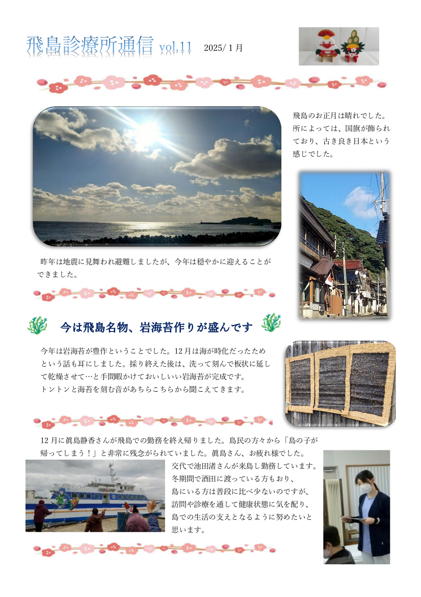 とびしま通信 Vo.11