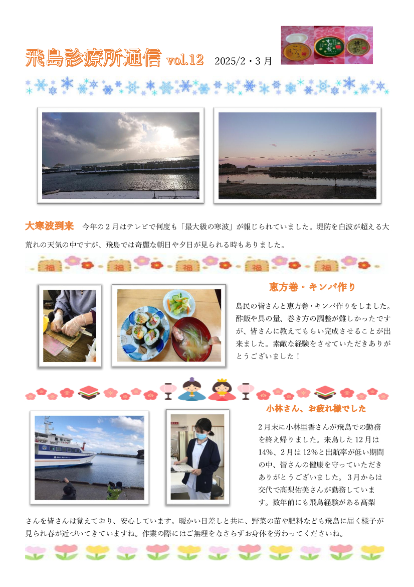 とびしま通信 Vo.12