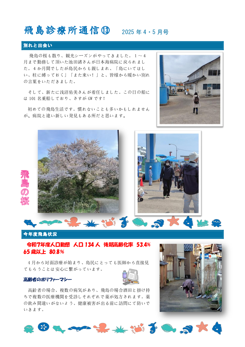 とびしま通信 Vo.13