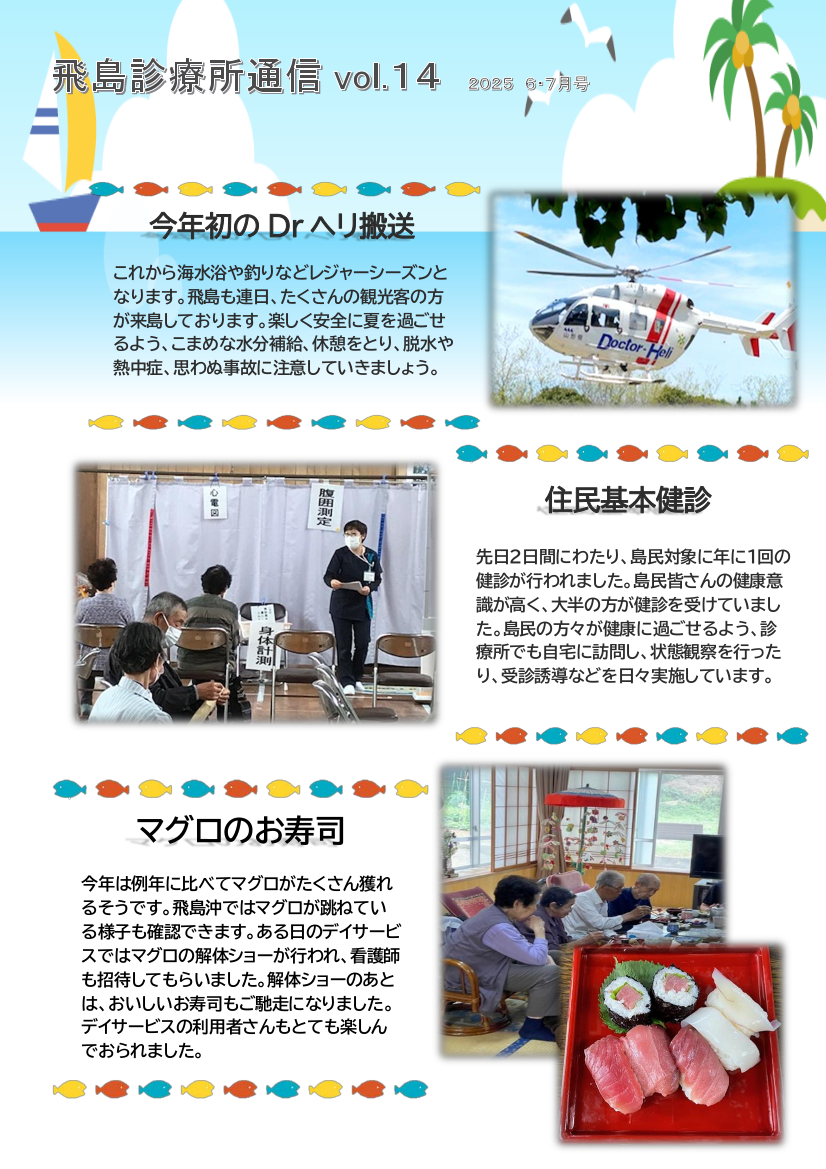 とびしま通信 Vo.14