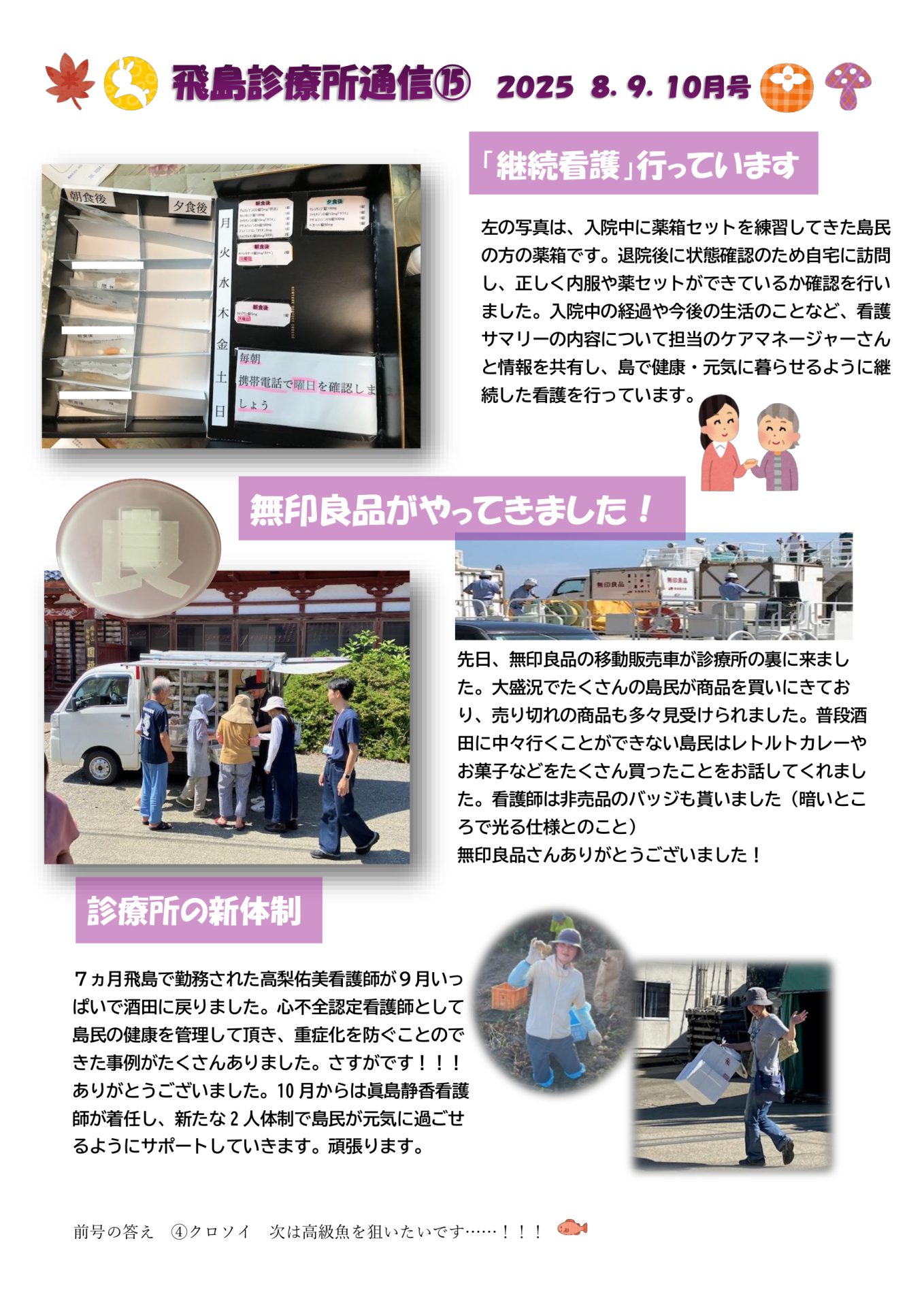 とびしま通信 Vo.15