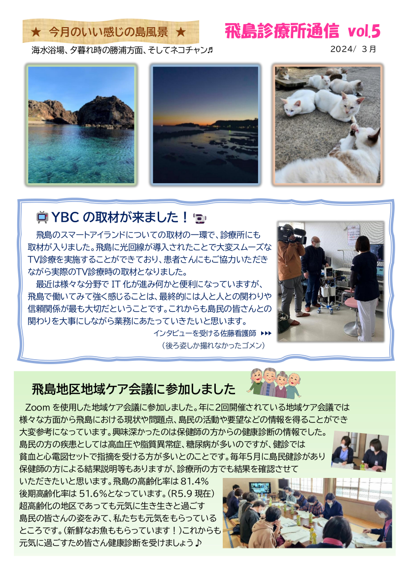 とびしま通信 Vo.5