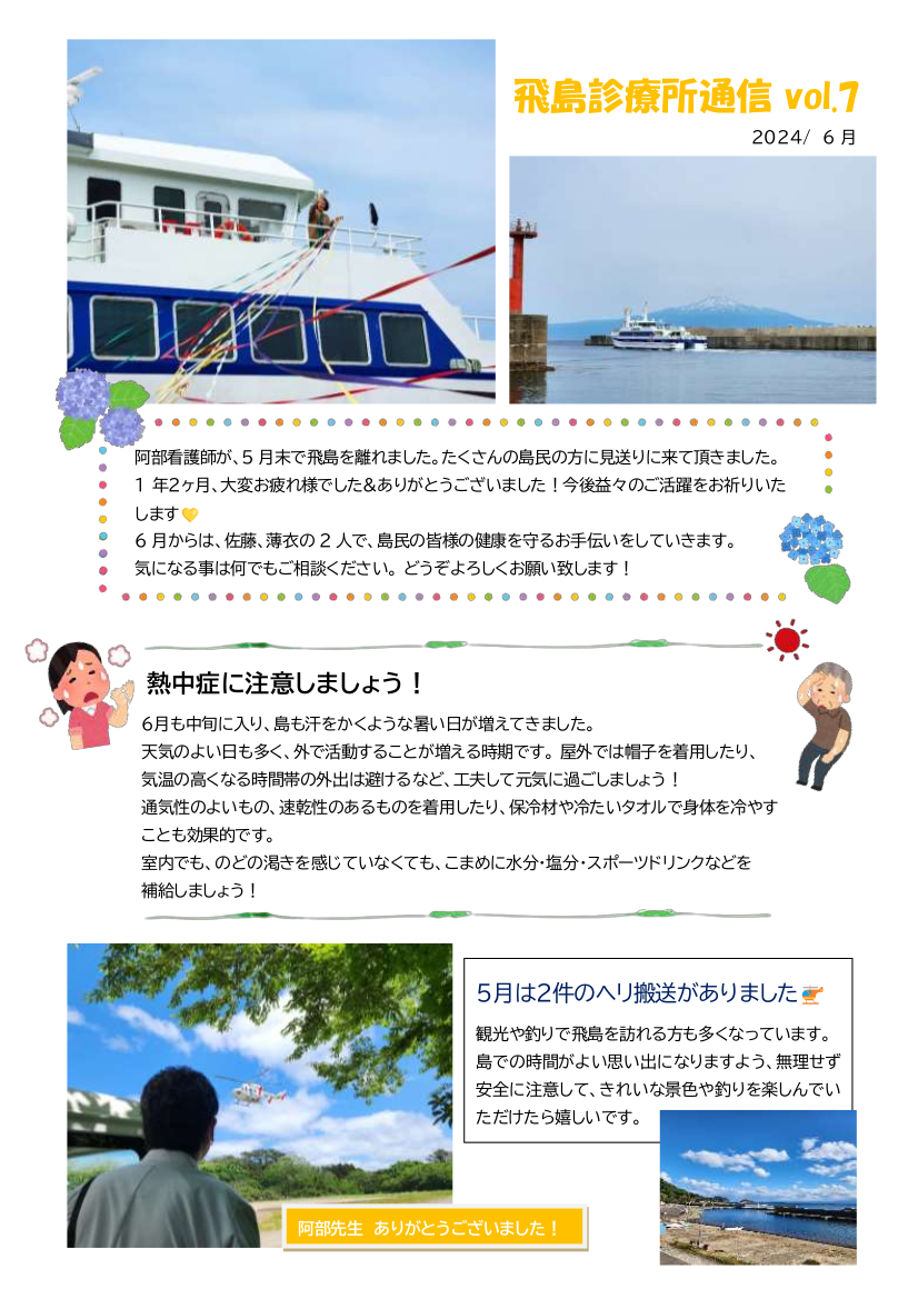 とびしま通信 Vo.7