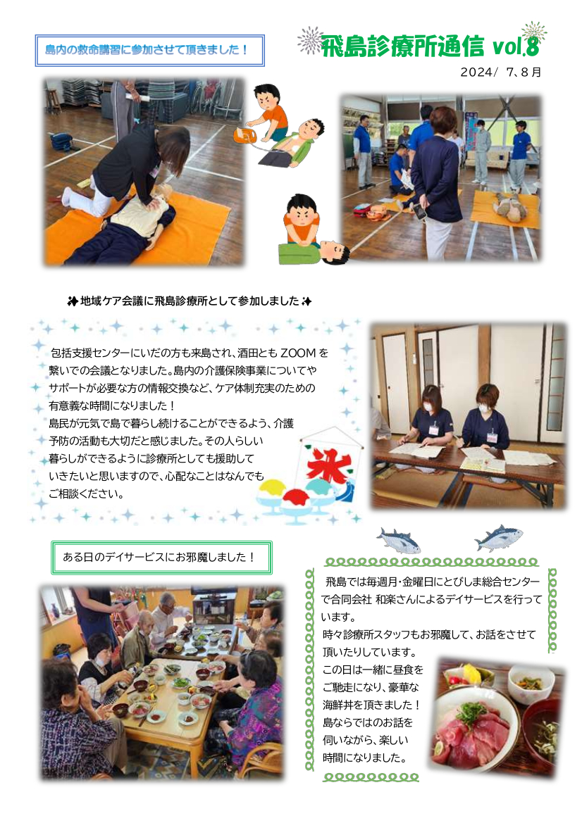 とびしま通信 Vo.8