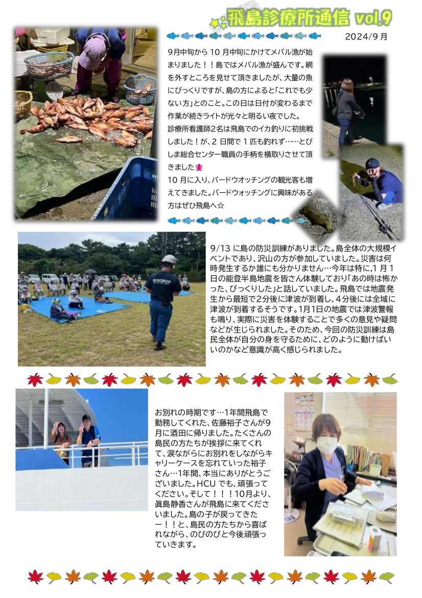 とびしま通信 Vo.9