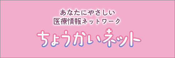 ちょうかいネットのHPへ