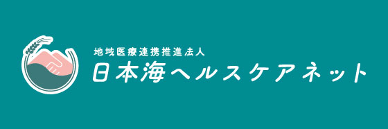 日本海ヘルスケアネットのHPへ