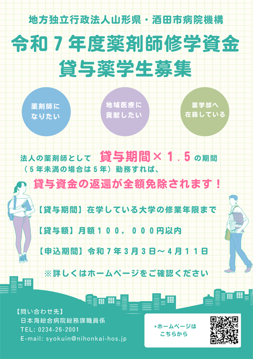 修学金貸与制度の案内