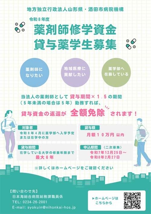 修学金貸与制度の案内