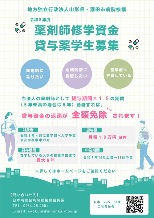 修学金貸与制度の案内