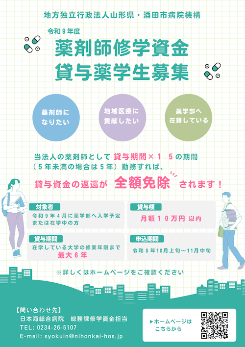 修学金貸与制度の案内